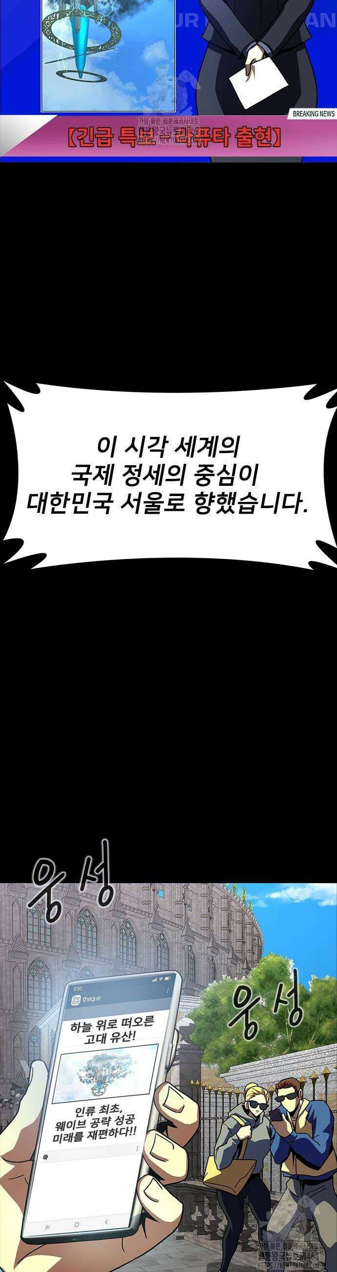 강철을 먹는 플레이어 85화 48