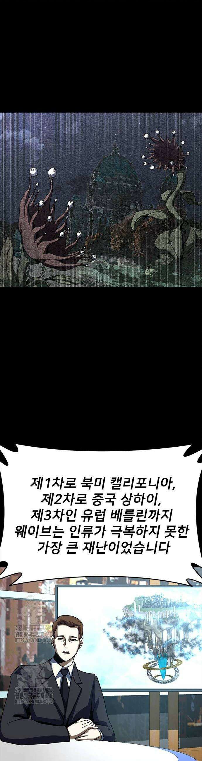 강철을 먹는 플레이어 85화 50