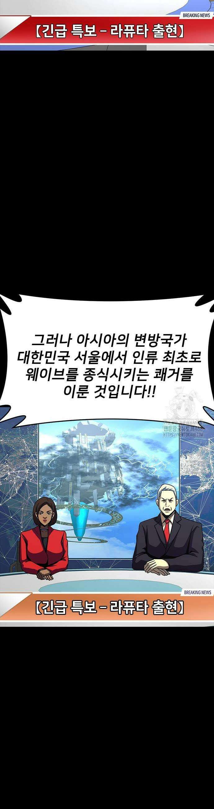 강철을 먹는 플레이어 85화 51