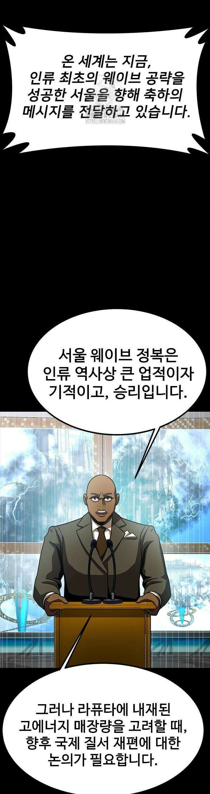 강철을 먹는 플레이어 85화 52