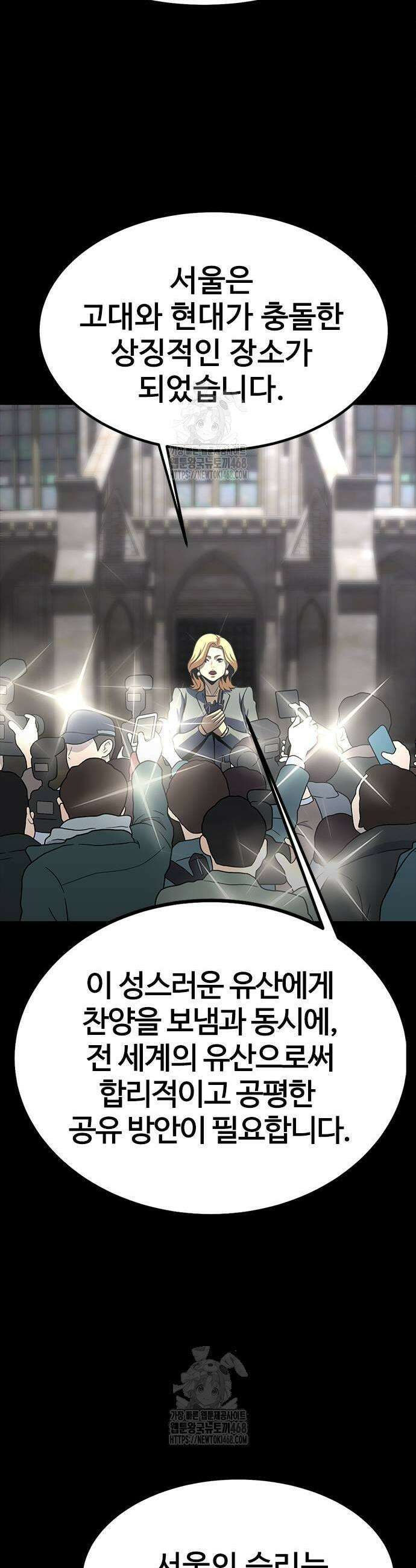 강철을 먹는 플레이어 85화 53