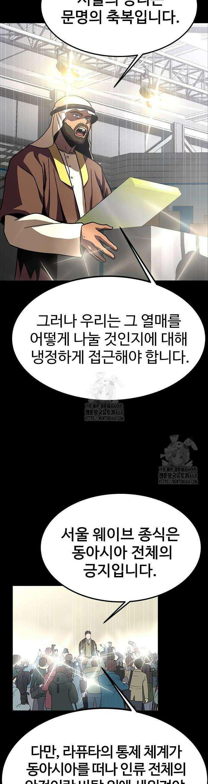 강철을 먹는 플레이어 85화 54