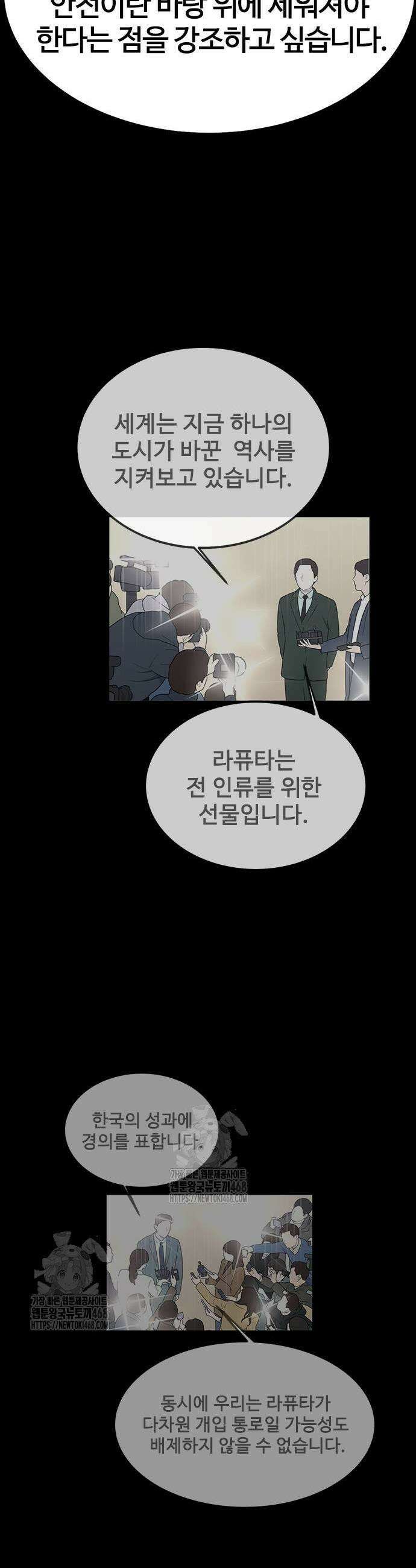 강철을 먹는 플레이어 85화 55