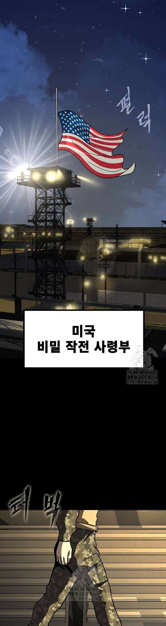 강철을 먹는 플레이어 85화 57
