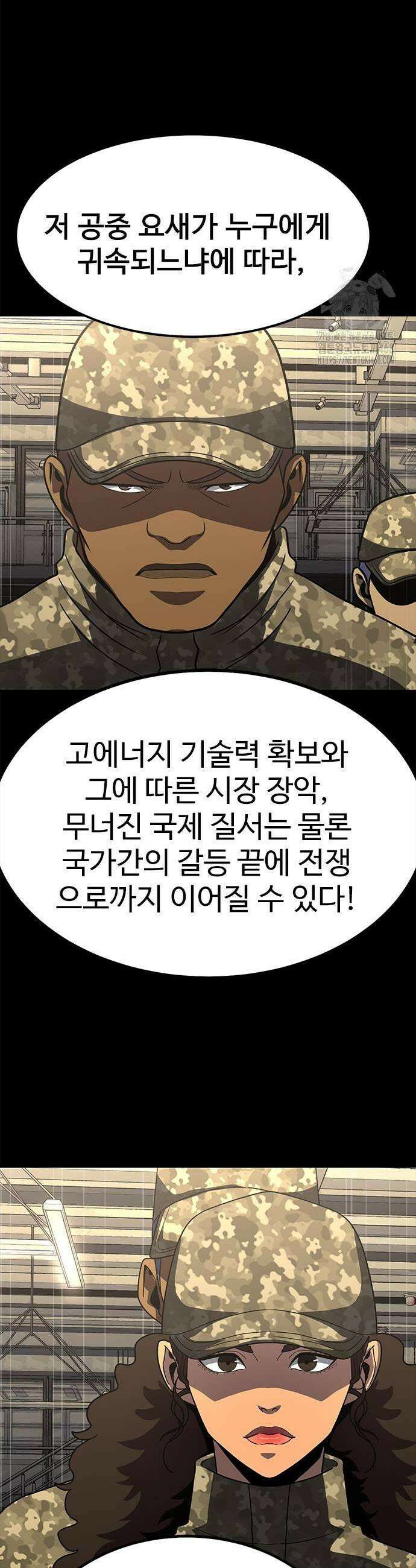 강철을 먹는 플레이어 85화 63