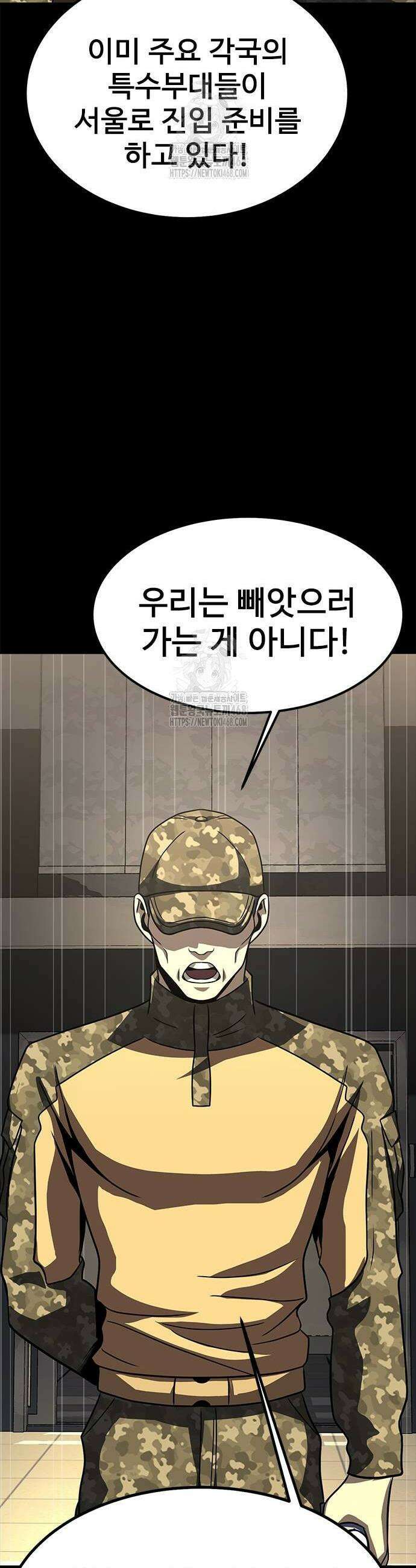 강철을 먹는 플레이어 85화 64