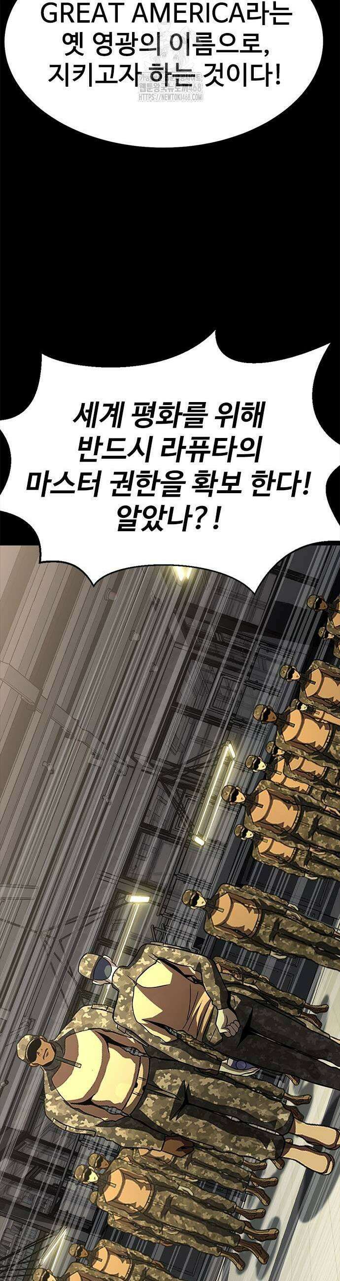 강철을 먹는 플레이어 85화 65