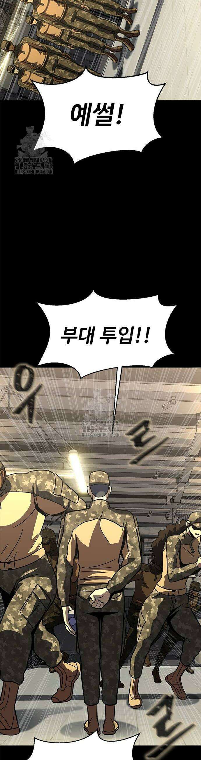 강철을 먹는 플레이어 85화 66