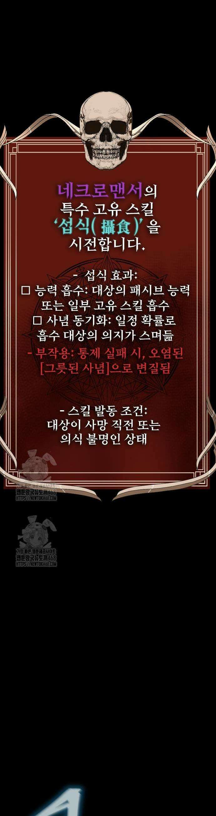 강철을 먹는 플레이어 85화 73