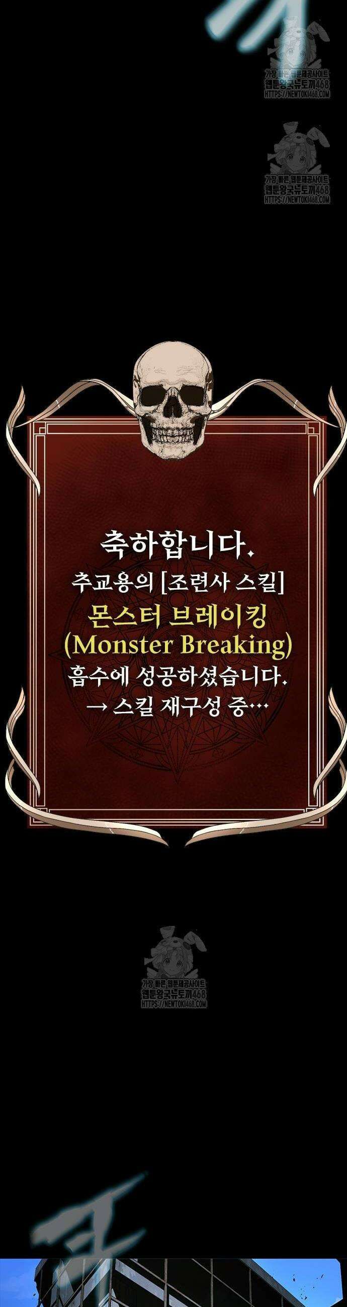 강철을 먹는 플레이어 85화 76
