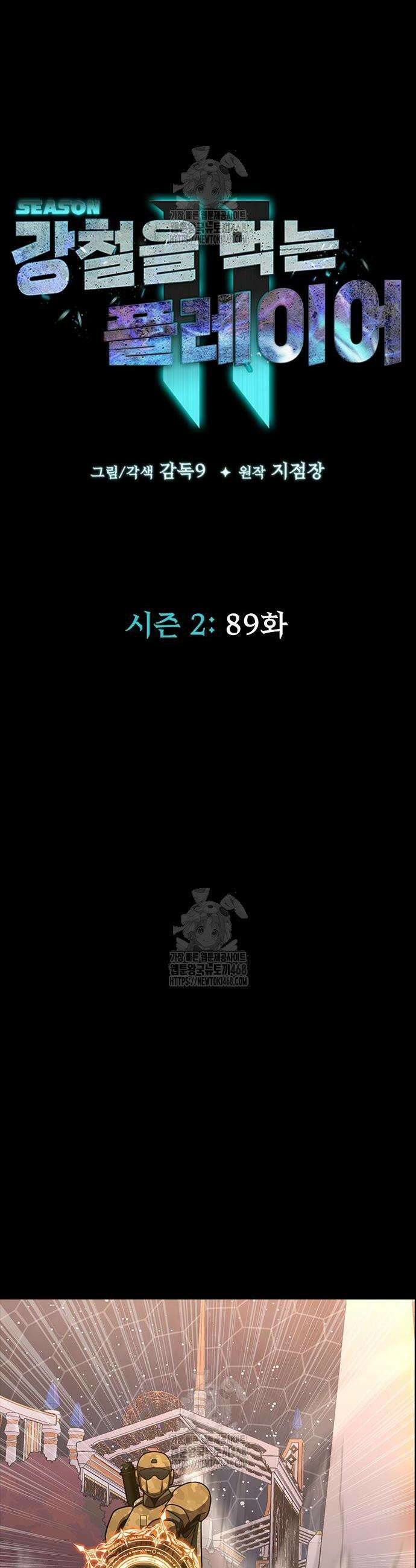 강철을 먹는 플레이어 89화 4