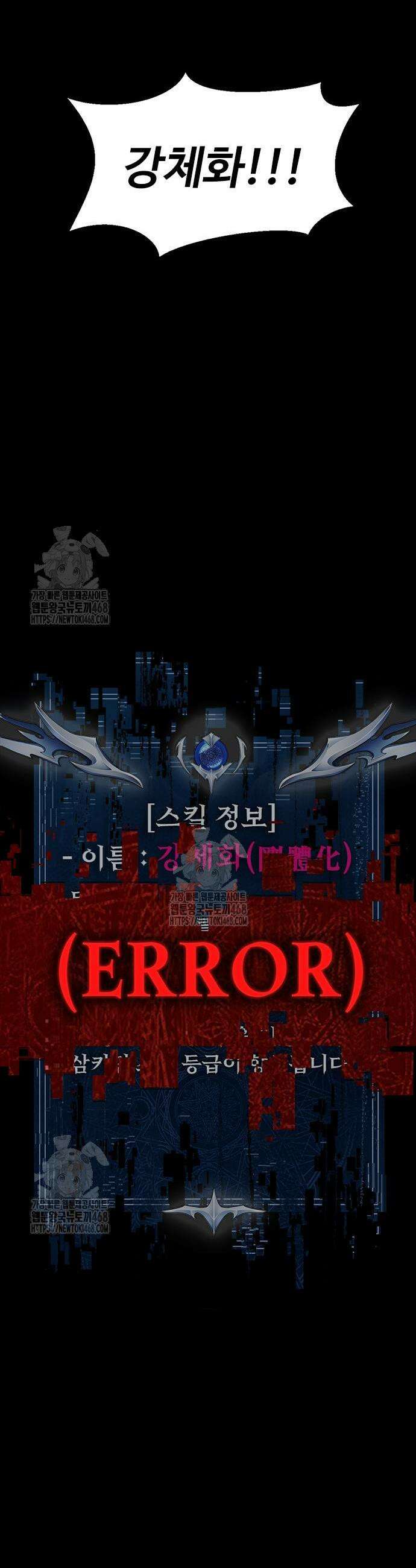 강철을 먹는 플레이어 89화 11