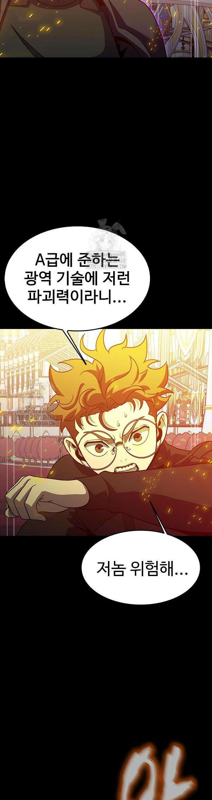 강철을 먹는 플레이어 89화 15