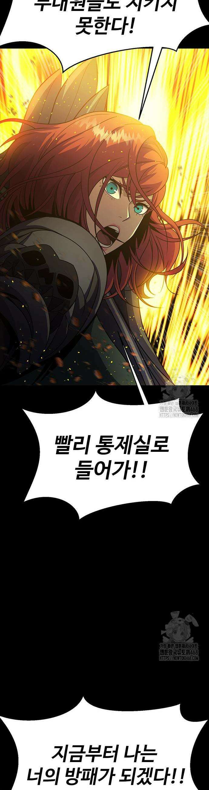 강철을 먹는 플레이어 89화 18
