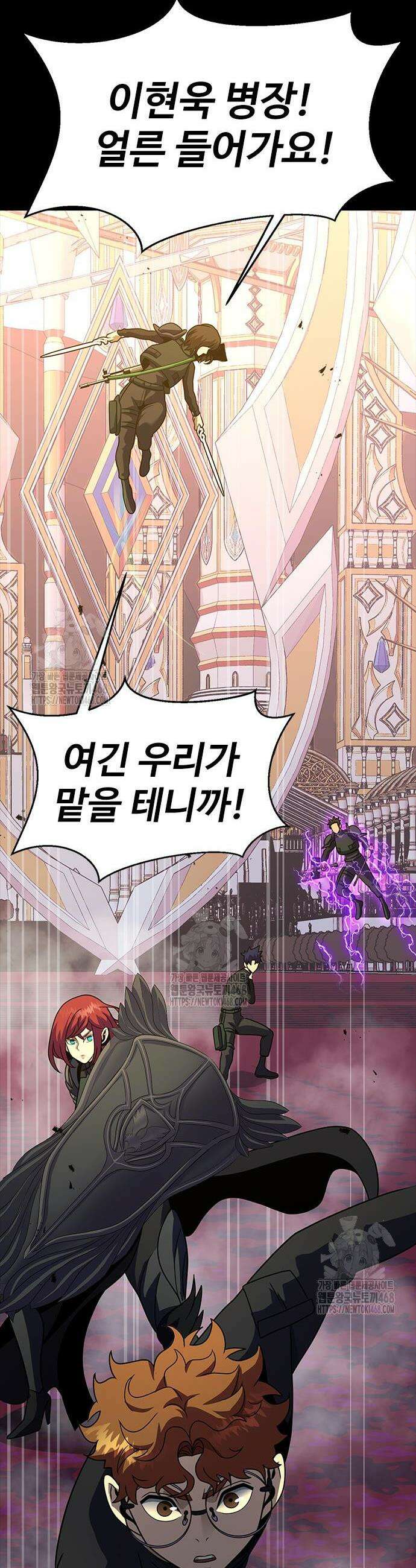 강철을 먹는 플레이어 89화 29