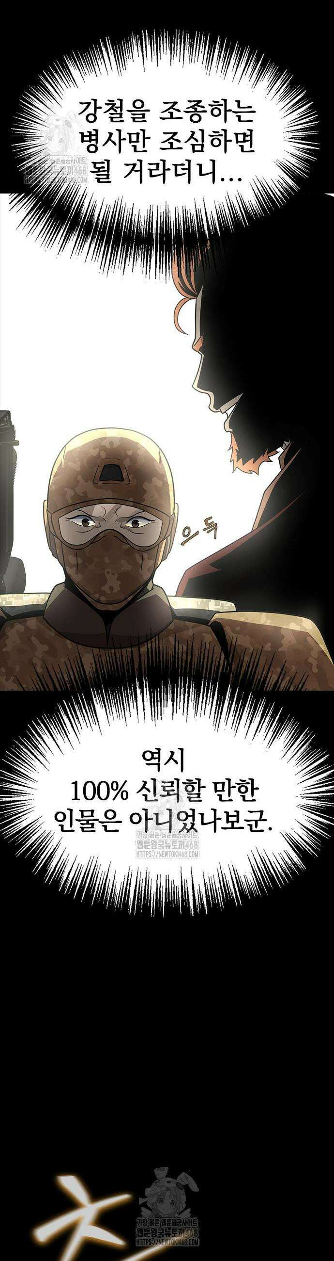 강철을 먹는 플레이어 89화 34