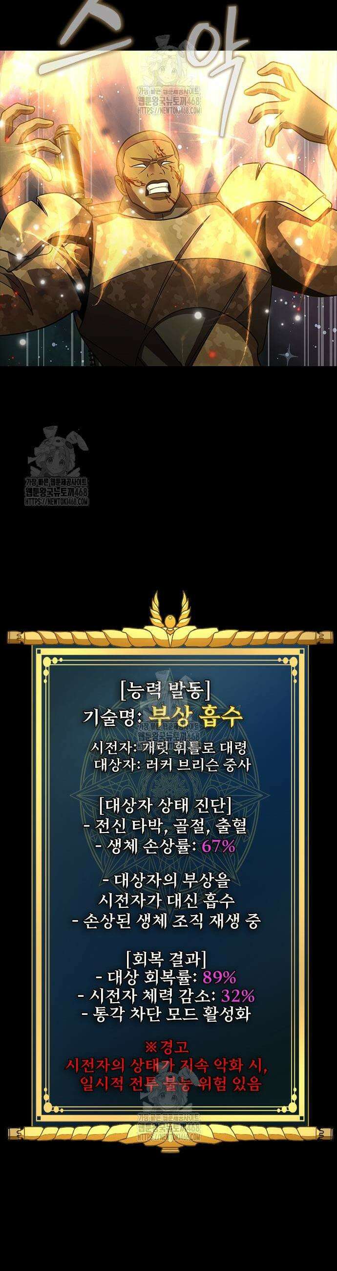 강철을 먹는 플레이어 89화 36