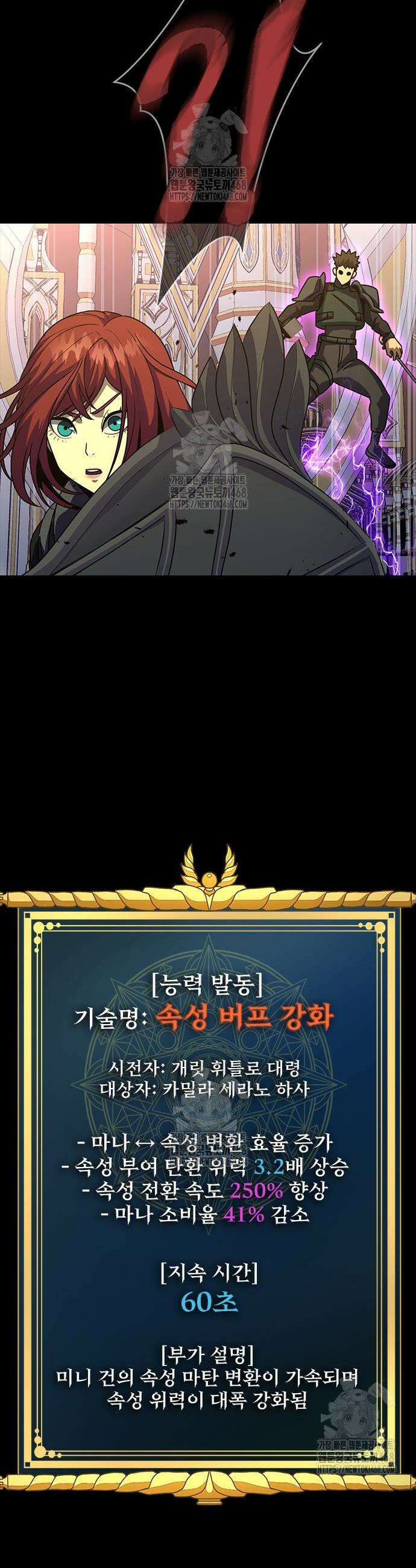 강철을 먹는 플레이어 89화 38