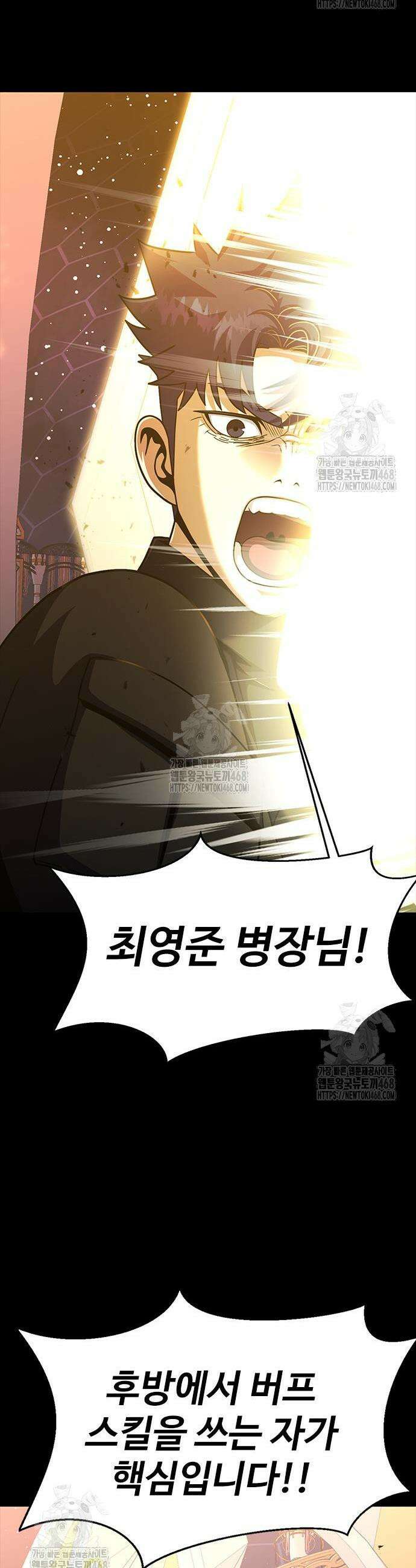 강철을 먹는 플레이어 89화 69