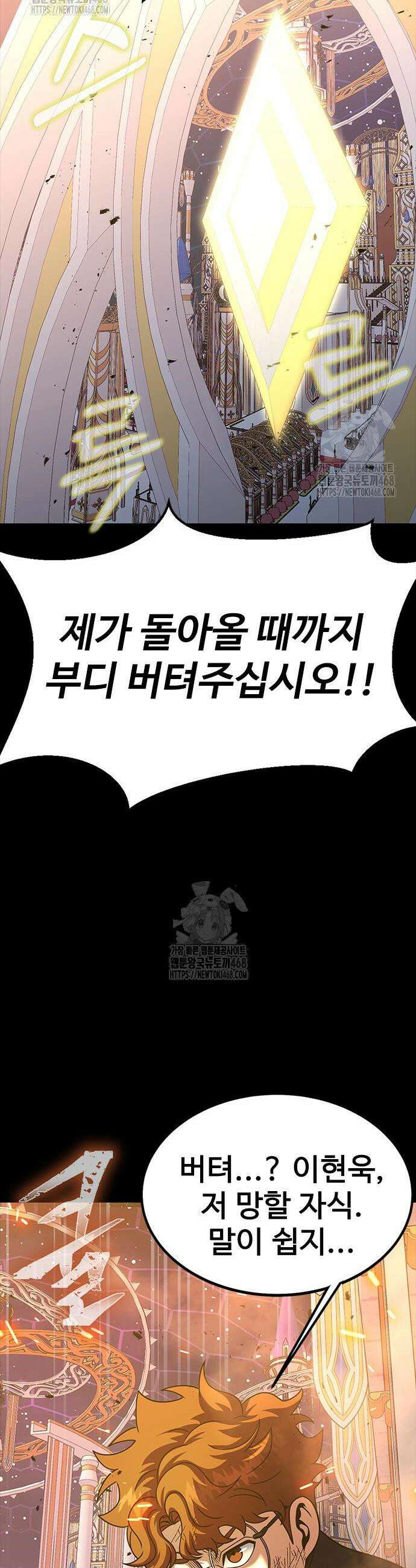 강철을 먹는 플레이어 89화 70