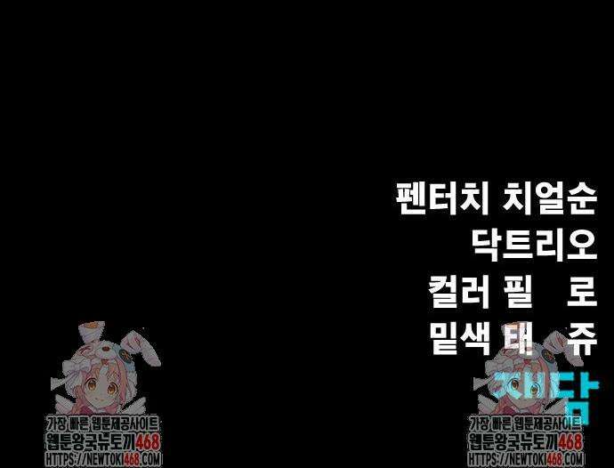 강철을 먹는 플레이어 89화 73