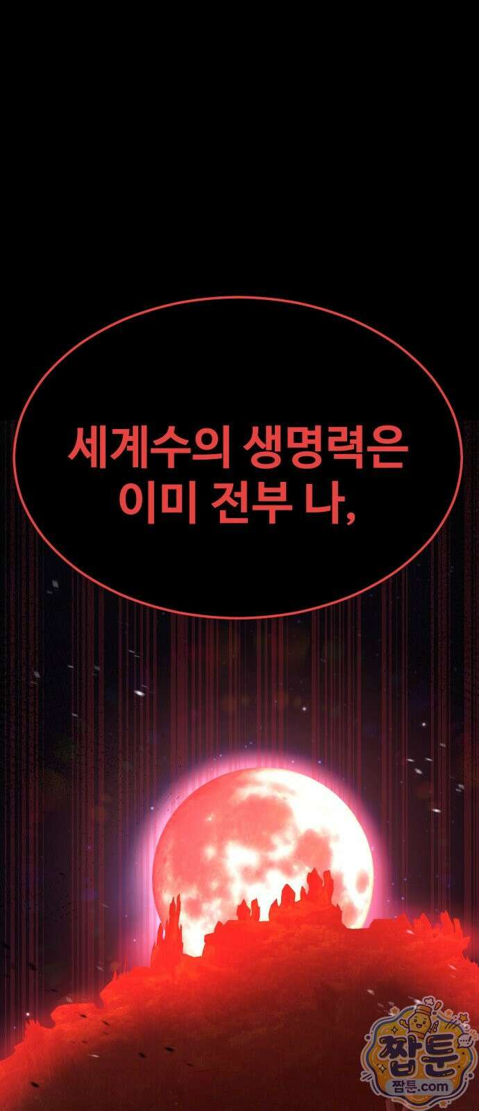 강철을 먹는 플레이어 95화 1