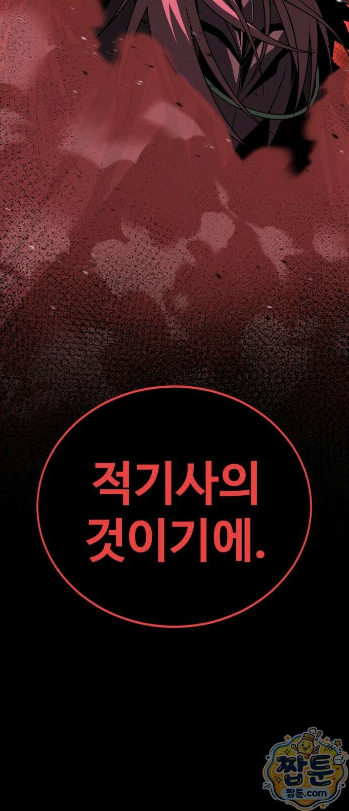 강철을 먹는 플레이어 95화 3