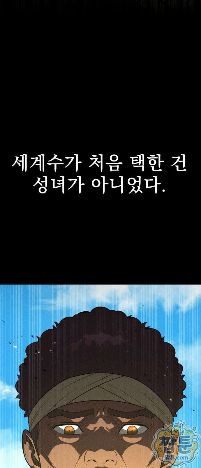 강철을 먹는 플레이어 95화 6