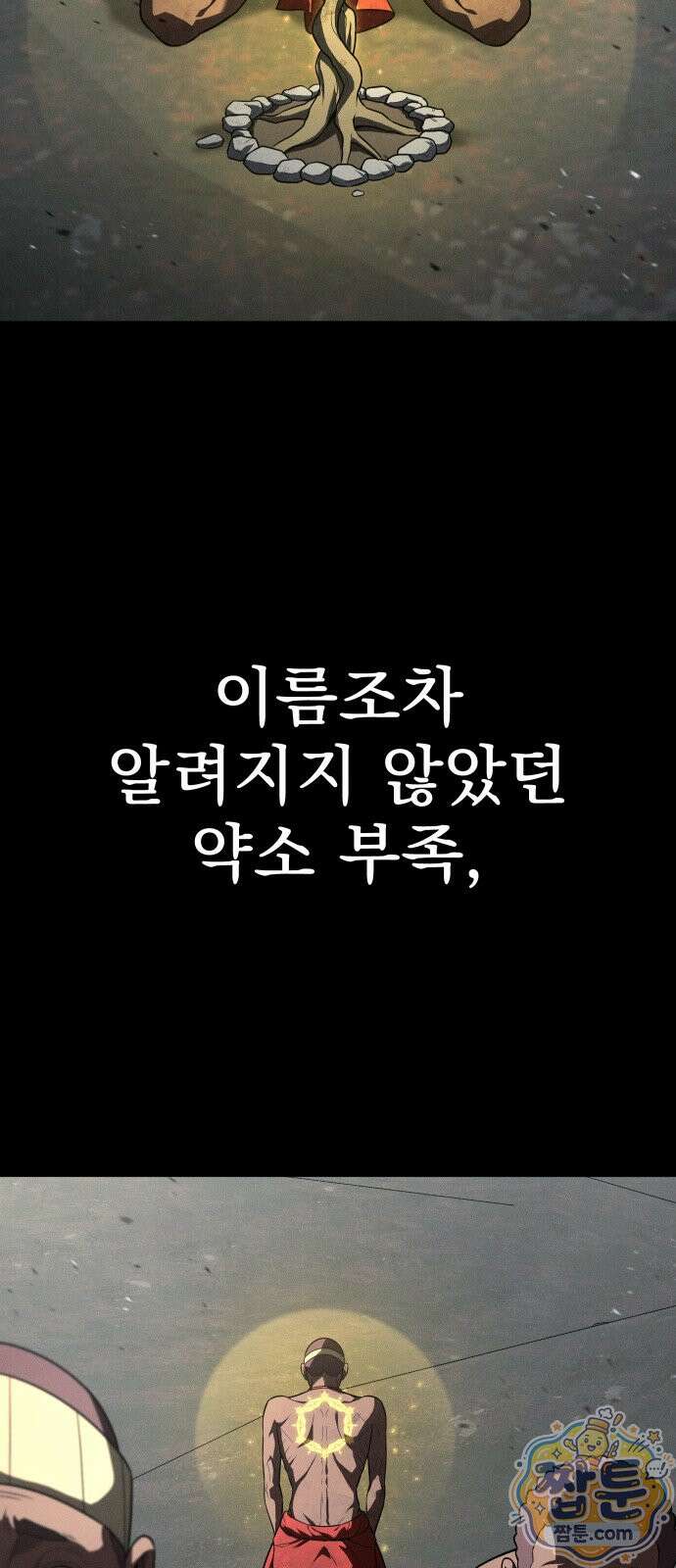 강철을 먹는 플레이어 95화 8