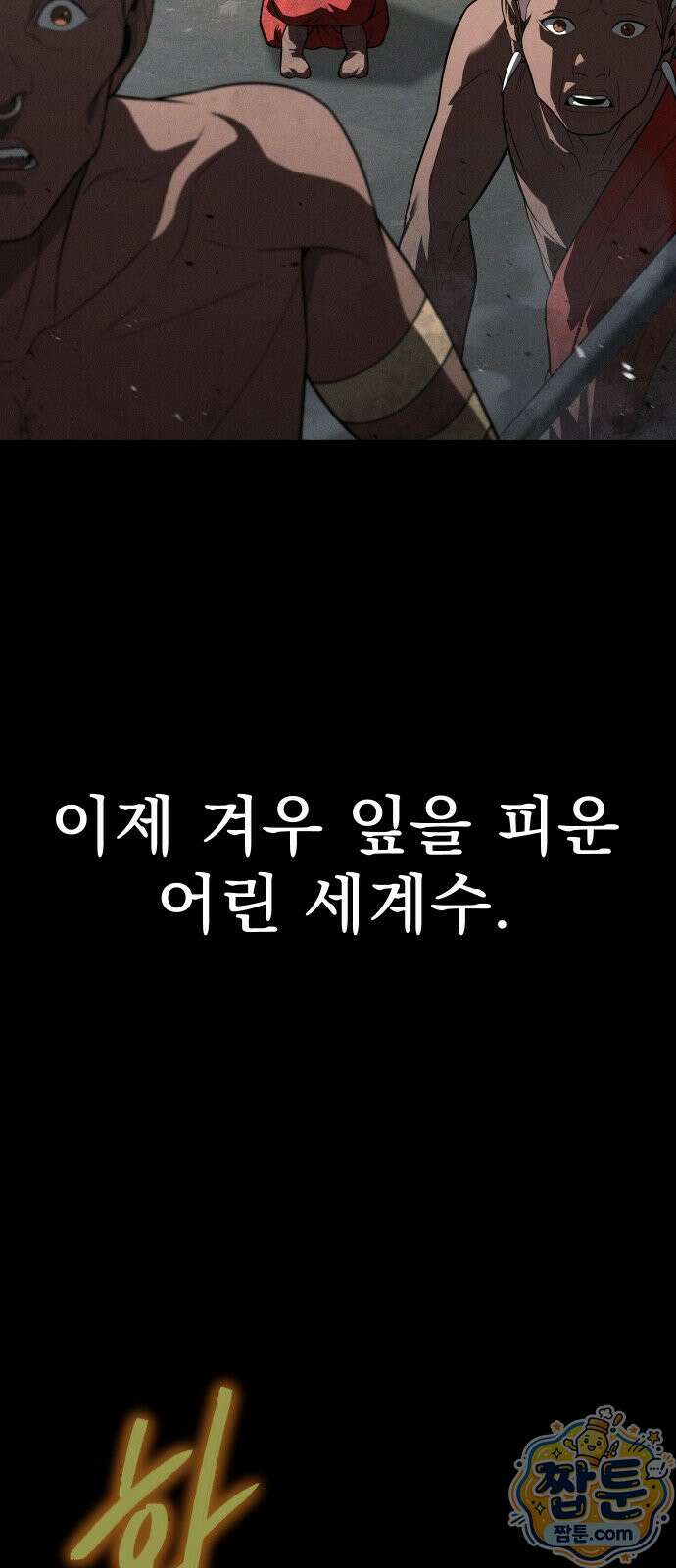 강철을 먹는 플레이어 95화 9