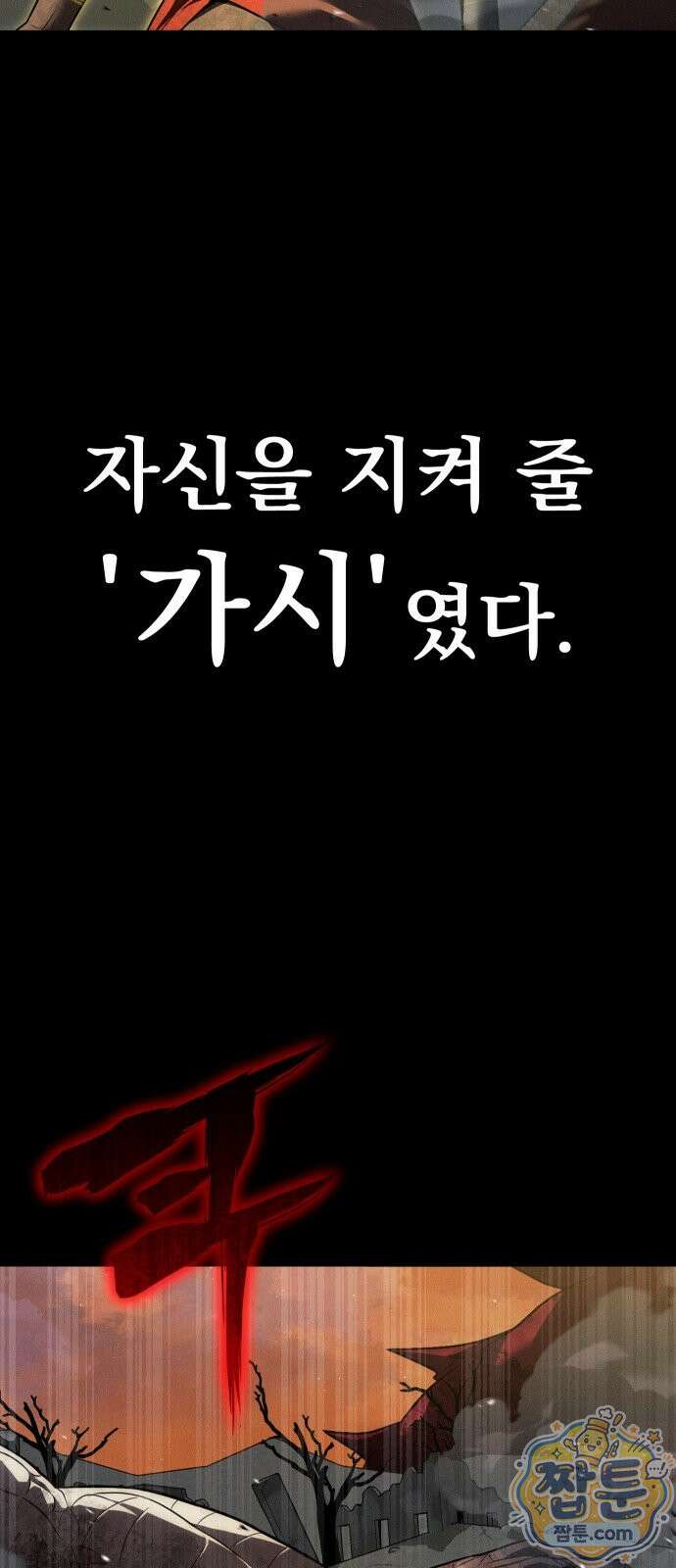 강철을 먹는 플레이어 95화 13