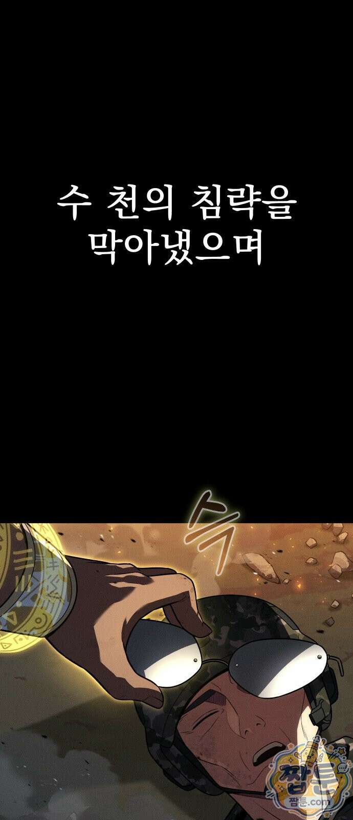 강철을 먹는 플레이어 95화 18
