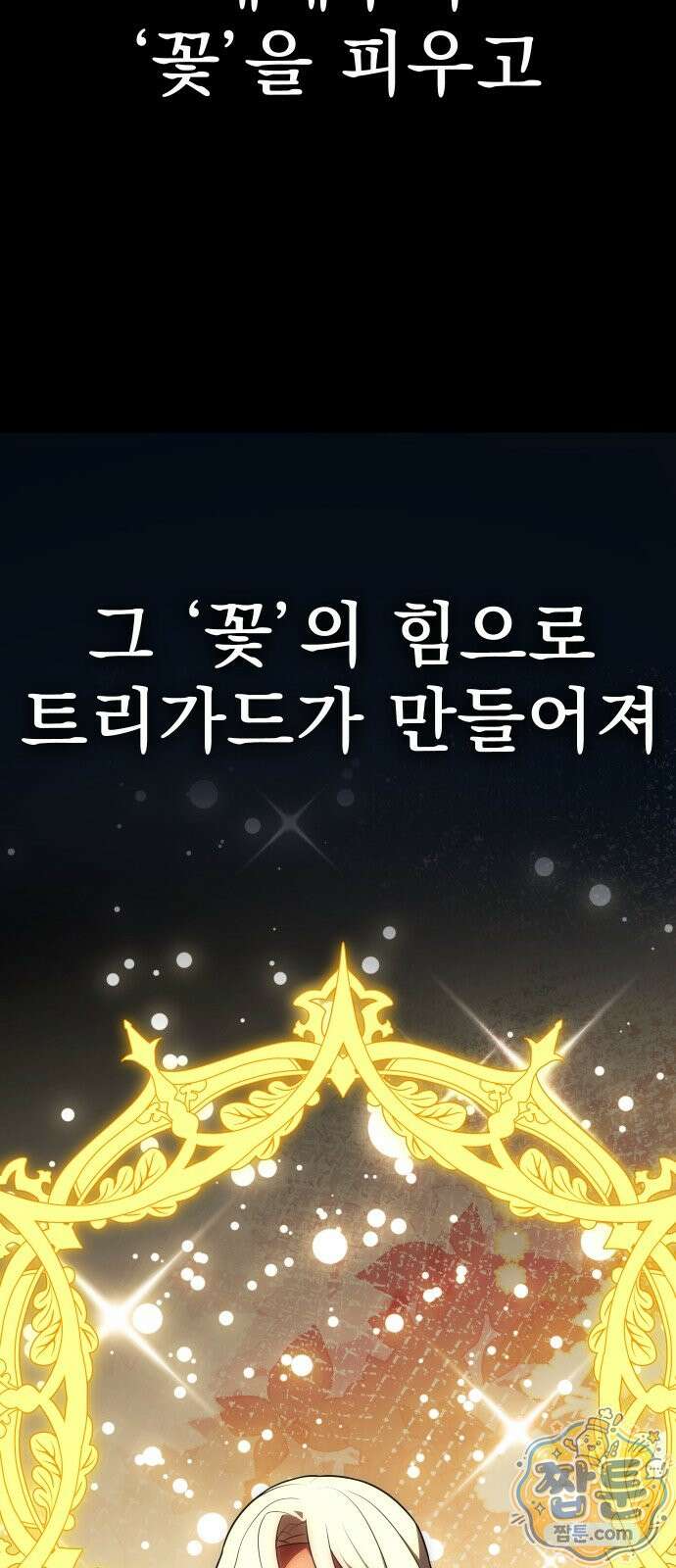 강철을 먹는 플레이어 95화 20