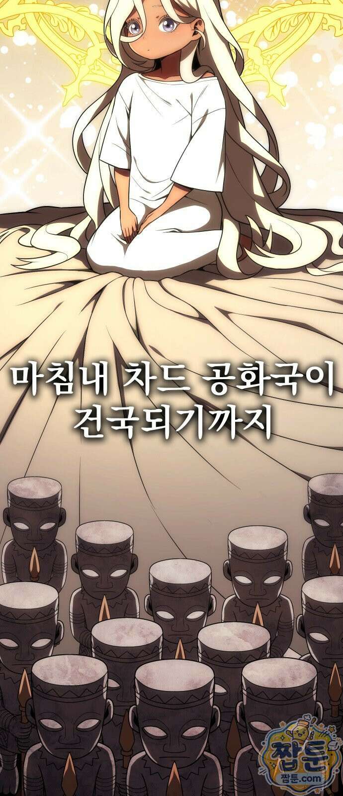 강철을 먹는 플레이어 95화 21