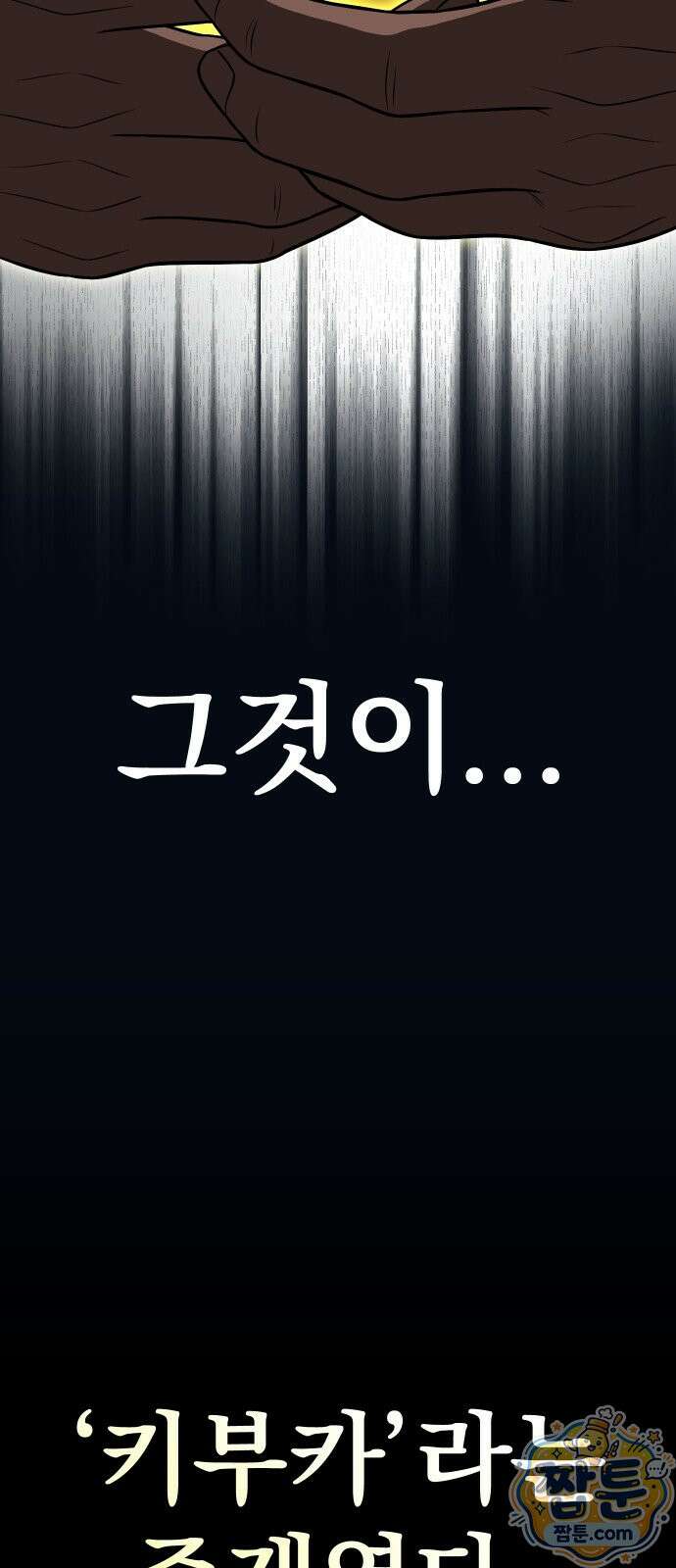 강철을 먹는 플레이어 95화 24