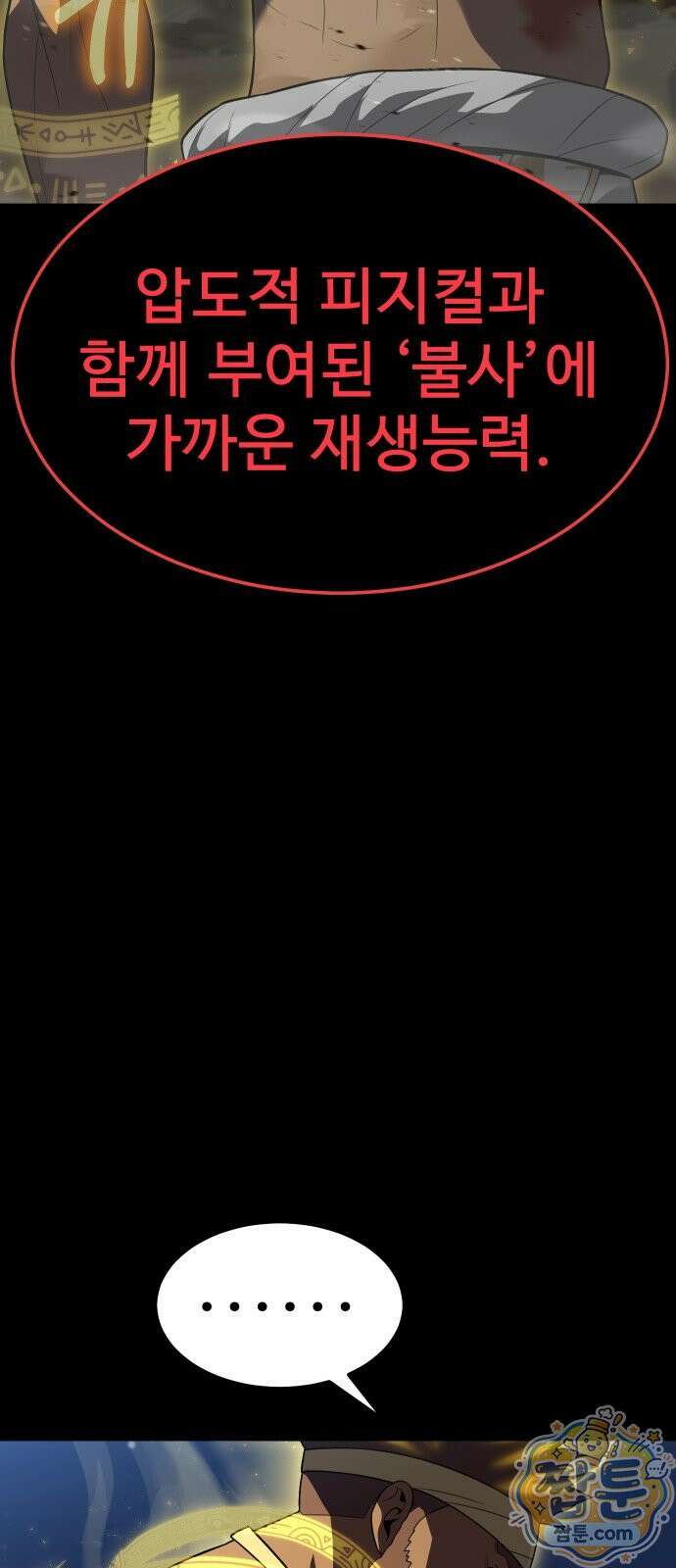 강철을 먹는 플레이어 95화 29