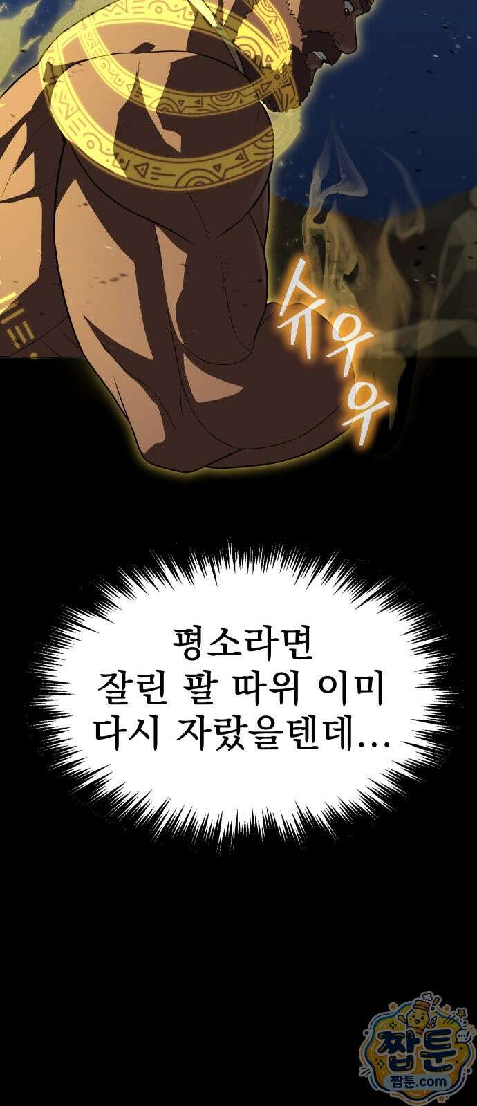 강철을 먹는 플레이어 95화 30