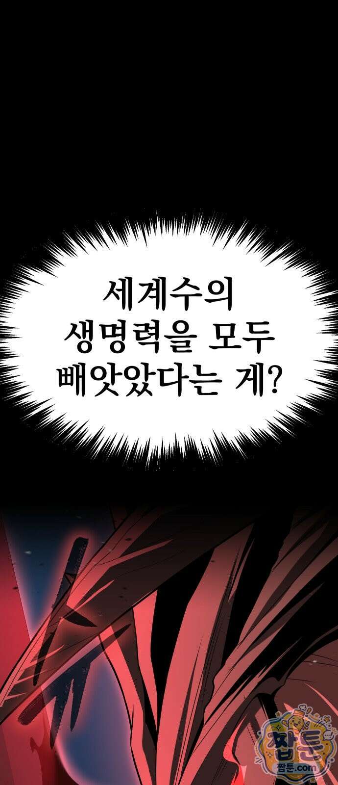 강철을 먹는 플레이어 95화 32