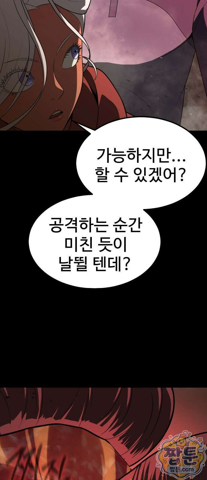 강철을 먹는 플레이어 95화 37