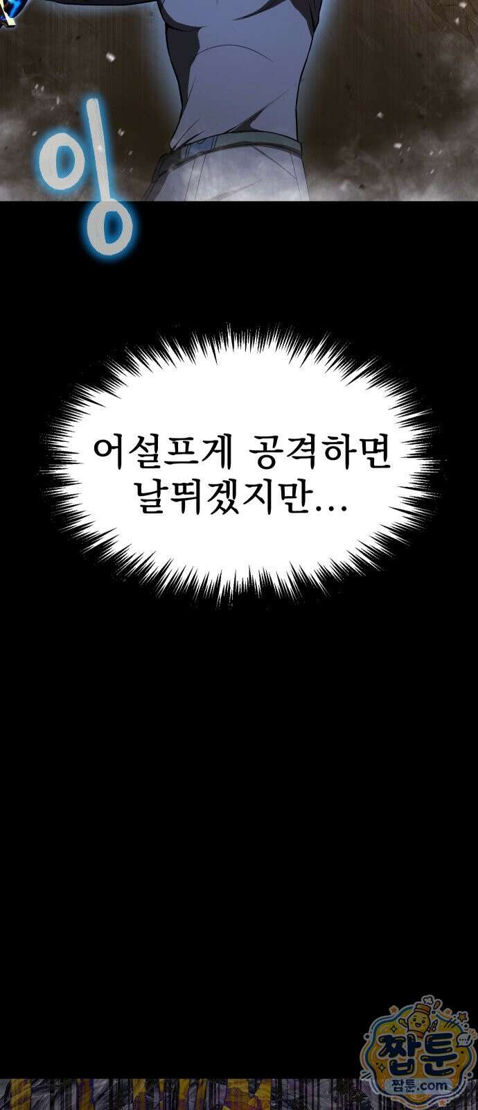 강철을 먹는 플레이어 95화 42