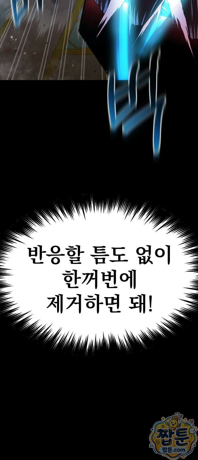 강철을 먹는 플레이어 95화 46