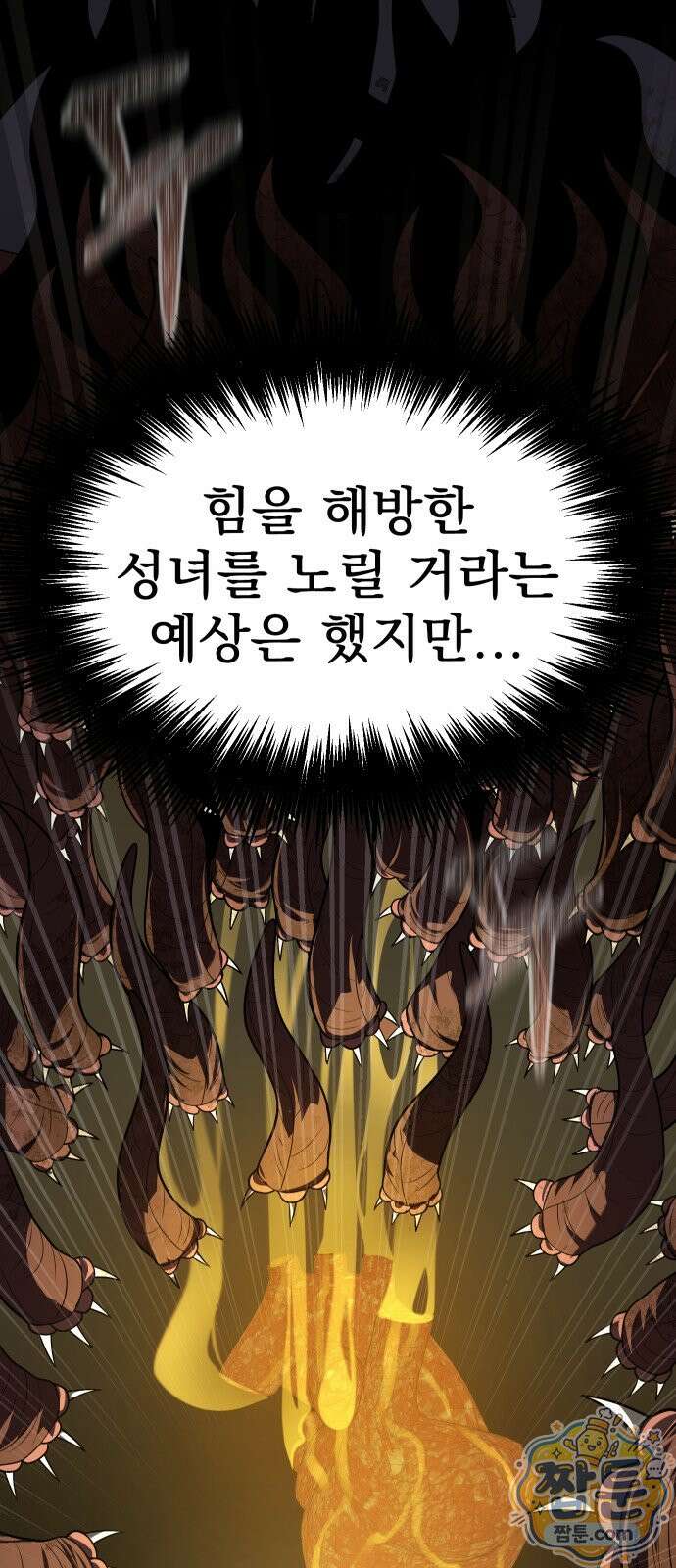 강철을 먹는 플레이어 95화 57