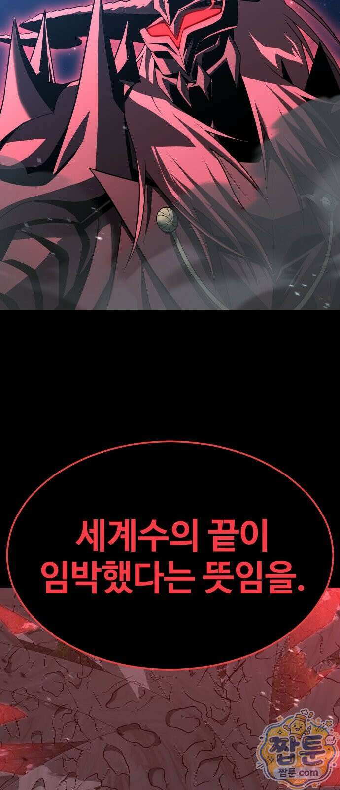강철을 먹는 플레이어 95화 74