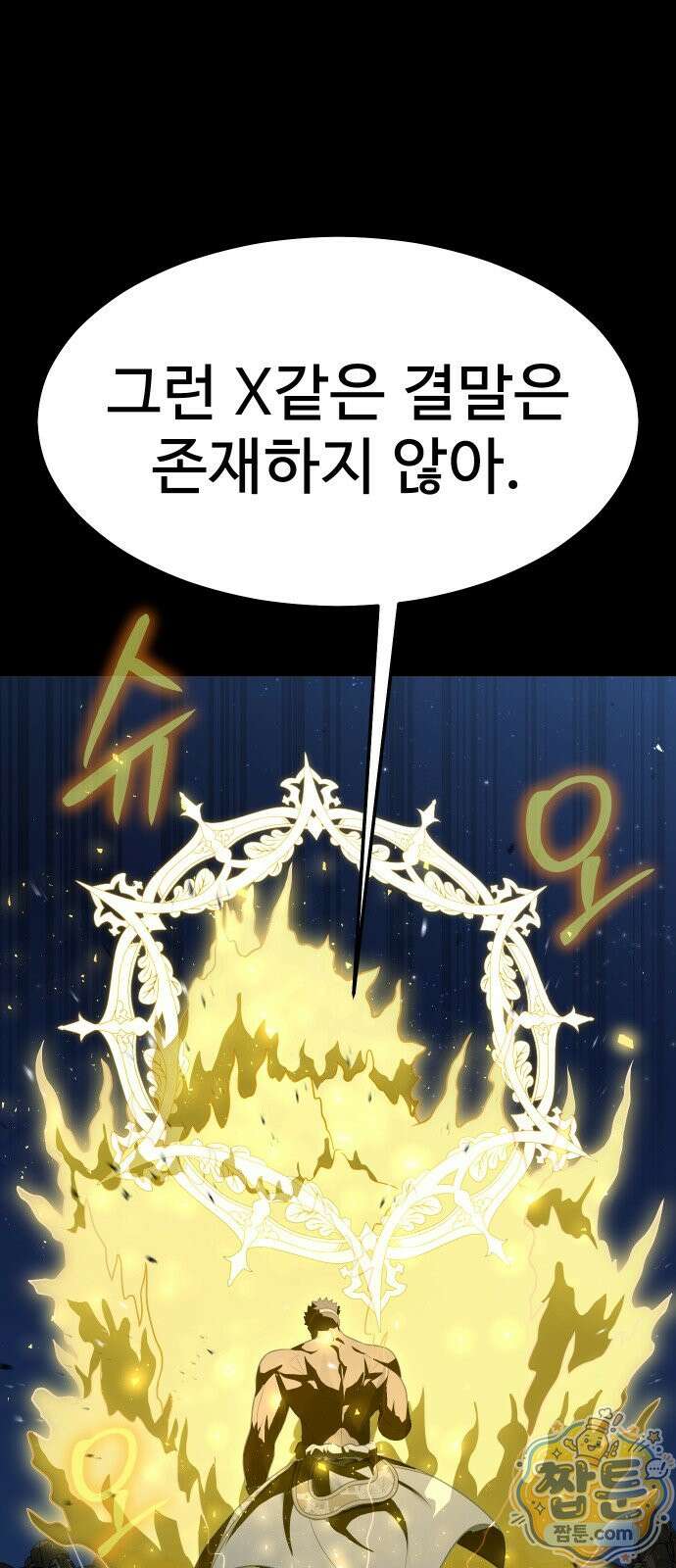 강철을 먹는 플레이어 95화 78