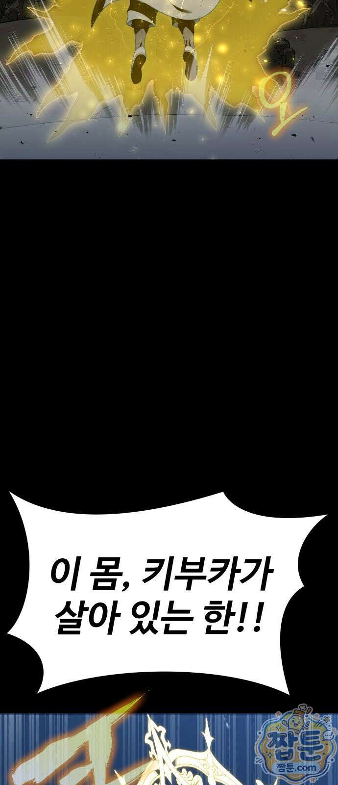 강철을 먹는 플레이어 95화 79