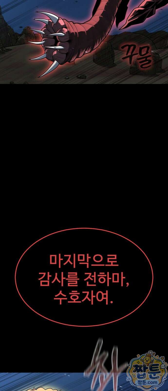 강철을 먹는 플레이어 95화 93