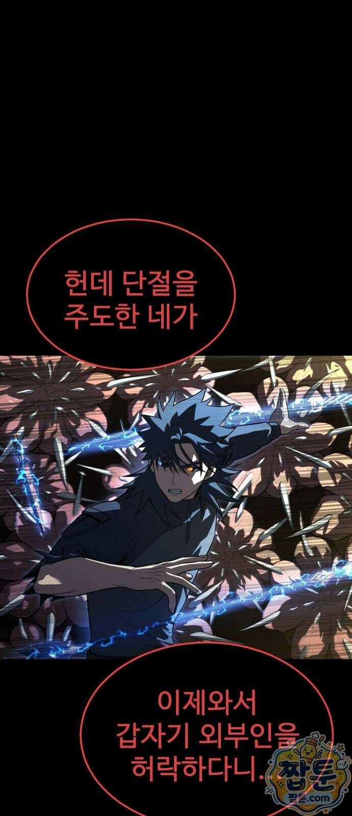 강철을 먹는 플레이어 95화 97
