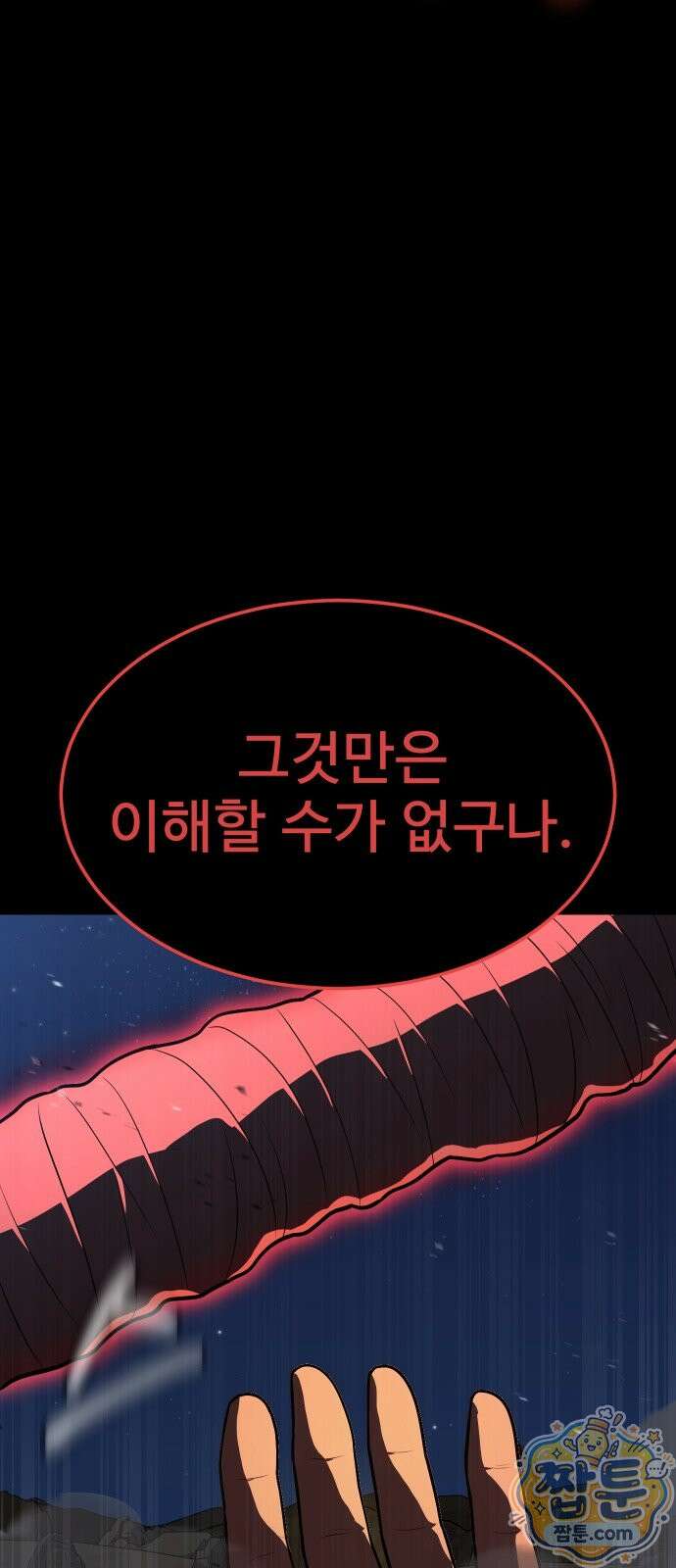 강철을 먹는 플레이어 95화 99