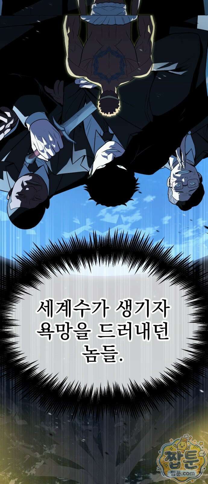 강철을 먹는 플레이어 95화 102