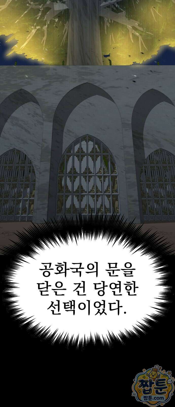 강철을 먹는 플레이어 95화 103